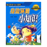 身边环境小知识