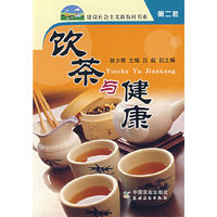 饮茶与健康