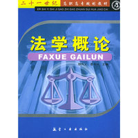 法学概论