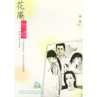 花庵物语