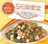 5元做荤菜200例