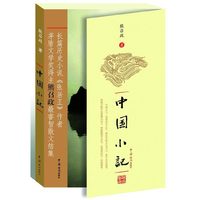 《茅盾文学奖得主熊召政最睿智散文结集-中国小记》