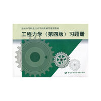 工程力学(第四版)习题册