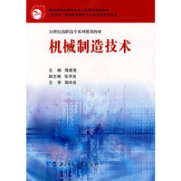 机械制造技术