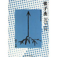 设计生活(张子杰)