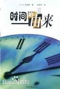 时间的由来