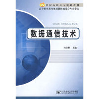数据通信技术