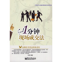 一分钟现场成交法