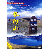 中国行 关东第一山 吉林·长白山(DVD)