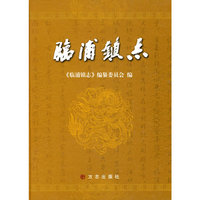 临浦镇志