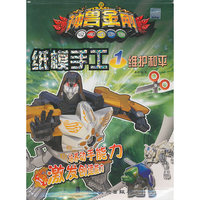 神兽金刚纸模手工.1.维护和平