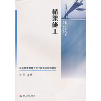 桥梁施工