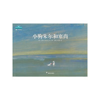 小狗朱尔和塞尚