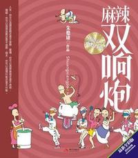麻辣双响炮-最新全彩版
