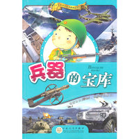 兵器的宝库