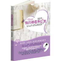 我得播音系女友
