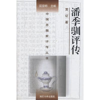 潘季驯评传