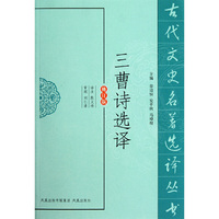 三曹诗选译