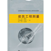 建筑工程测量