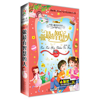 做最有智慧的人-中国儿童成长彩书坊