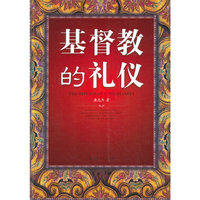 基督教的礼仪