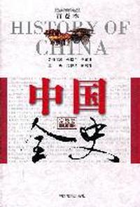 宗教卷-中国全史-百卷本