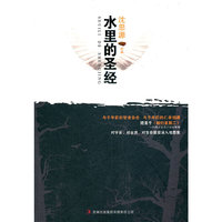 《水里的圣经》