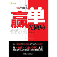 赢单先做局