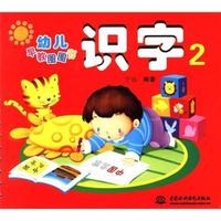 识字2-幼儿早教圈圈书