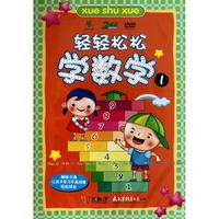 DVD轻轻松松学数学(2碟装)