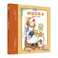 感恩绘本5：温柔的小医生