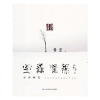 至善唯美：中国古代艺术品德审美追求