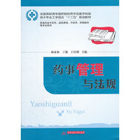 药事管理与法规