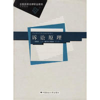 诉讼原理