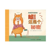 嘘!这是个秘密