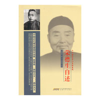 荣德生自述