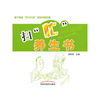 扫忙养生书