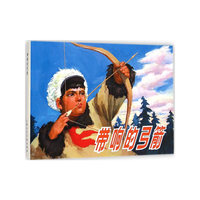 带响的弓箭
