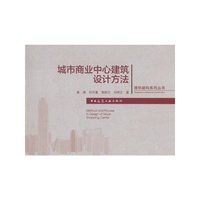 城市商业中心建筑设计方法