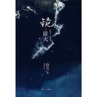 镜·辟天
