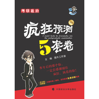2016考研政治疯狂预测5套卷