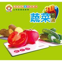 蔬菜-会说话的AR识字卡