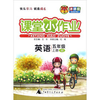 英语(5上W)/课堂小作业