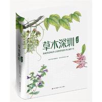 草木深圳·郊野篇