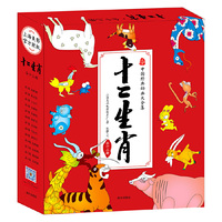 十二生肖-(全13册)