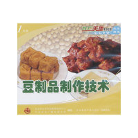 豆制品制作技术（VCD）