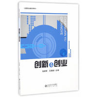 创新与创业