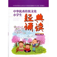 中华优秀传统文化小学生经典诵读：二年级上册