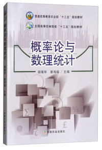 概率论与数理统计