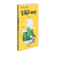 宝葫芦的秘密